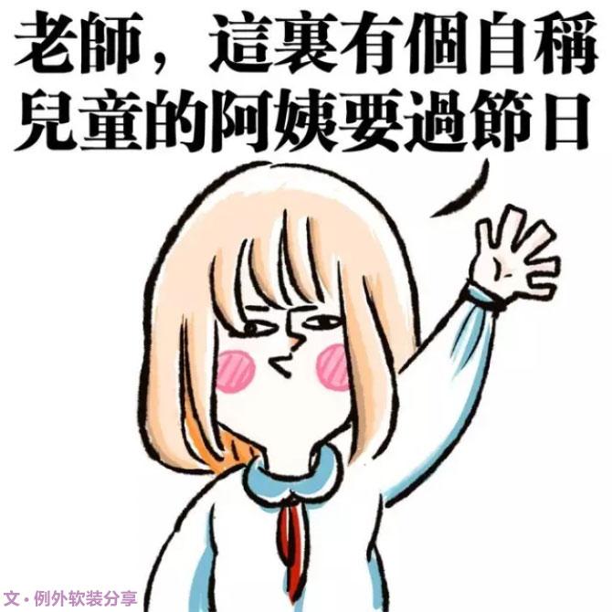 即使長大了，我也想繼續賣賣萌