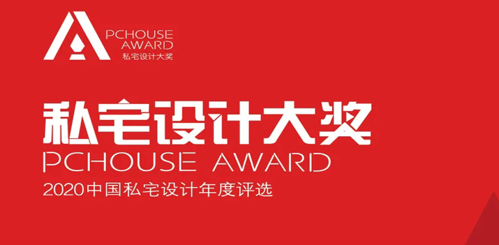 【鴻·新聞】鄭鴻&徐靜獲2020年P(guān)Chouse私宅設(shè)計大獎！